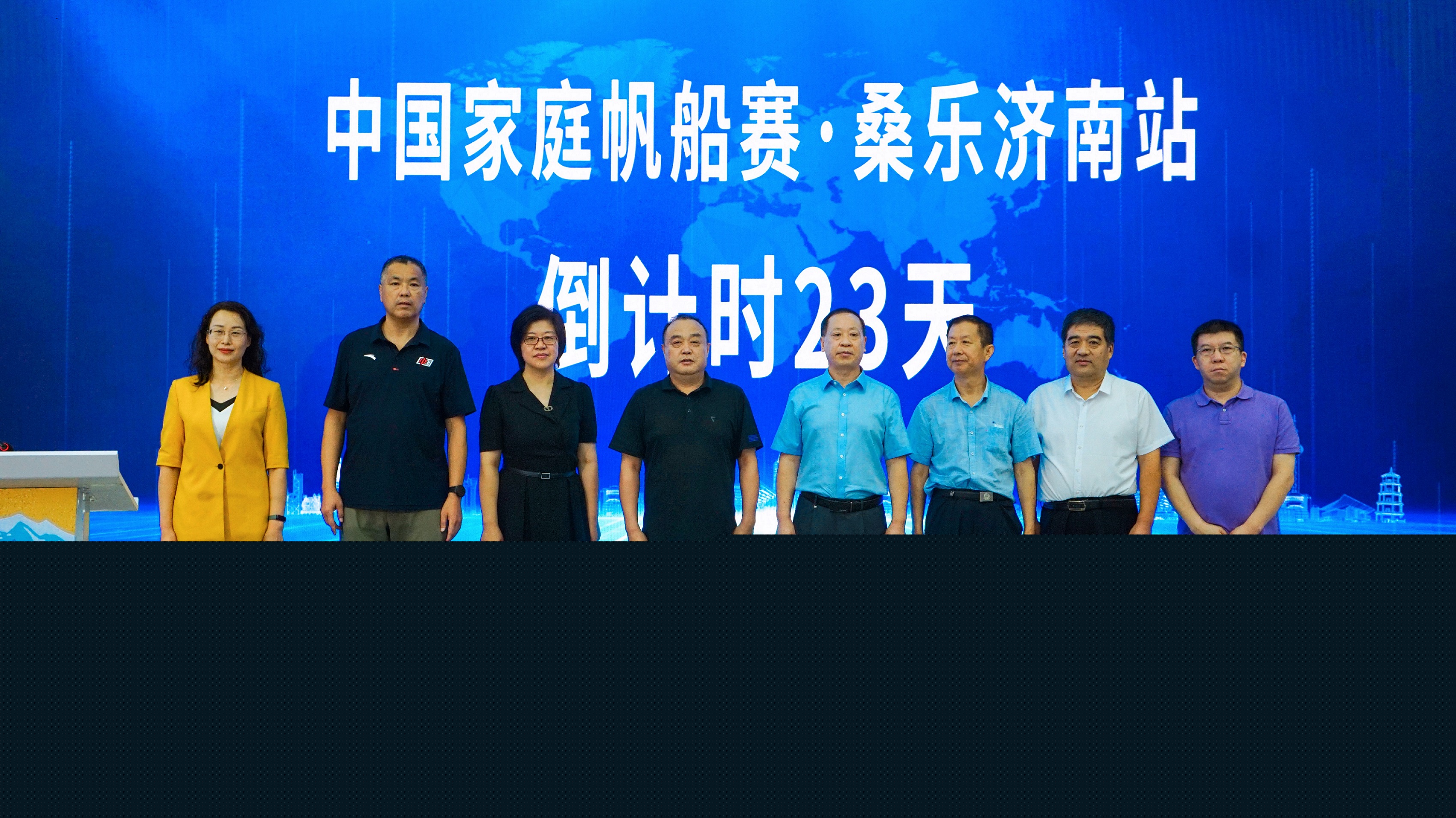 2022中國(guó)家庭帆船賽·桑樂(lè)濟(jì)南站新聞發(fā)布會(huì)暨真人秀《起航！家帆賽》啟動(dòng)儀式